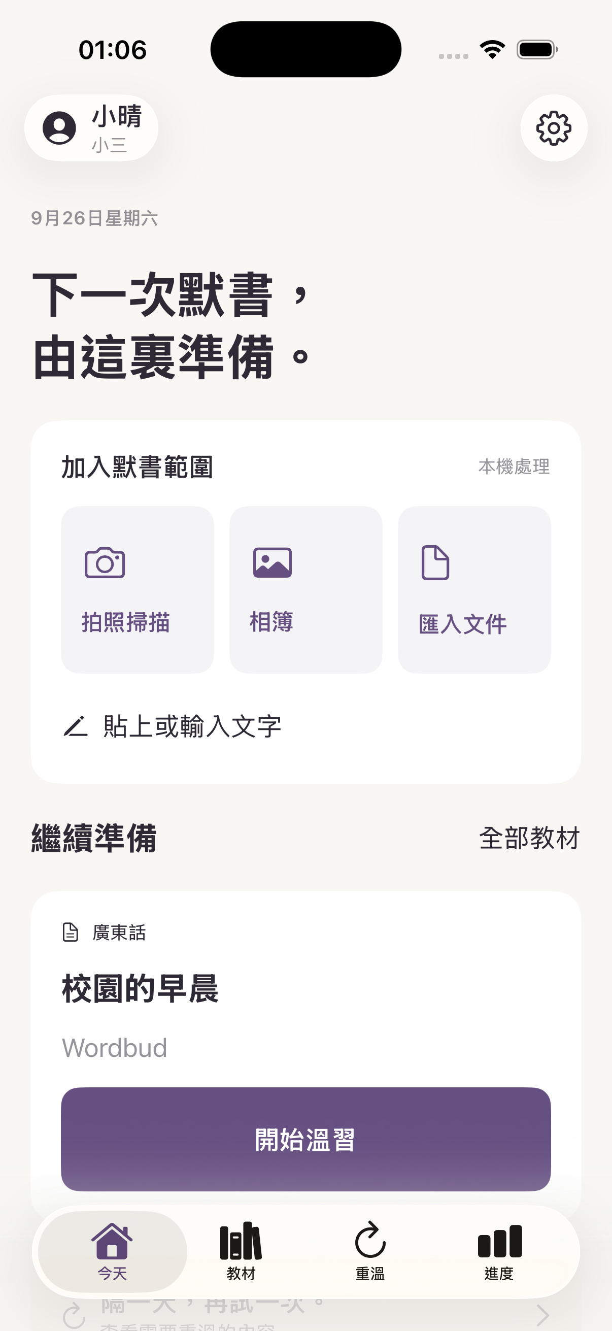 Wordbud learning notebook showing material import, practice activities, and learning tools in Traditional Chinese